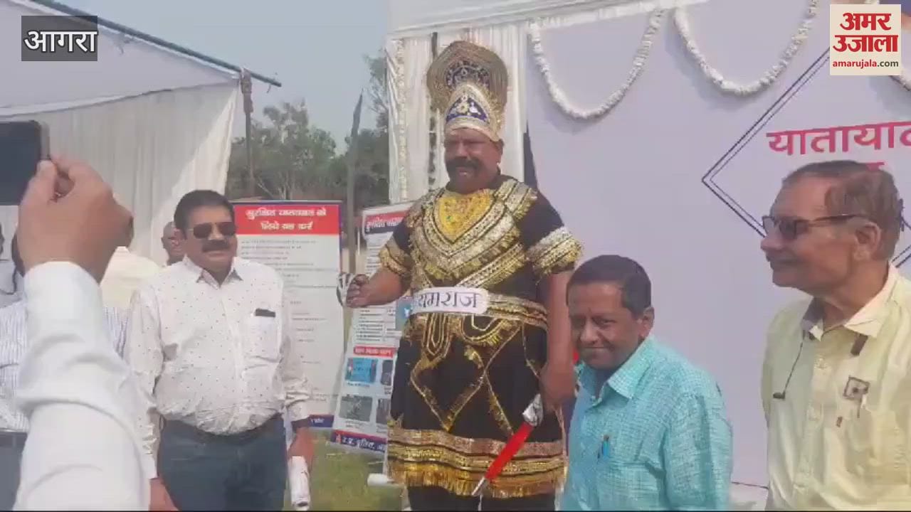 VIDEO : आगरा वाले हो जाएं सावधान.... यमराज बोले- यातायात नियमों का पालन करो, नहीं तो पड़ जाएंगे जान के लाले