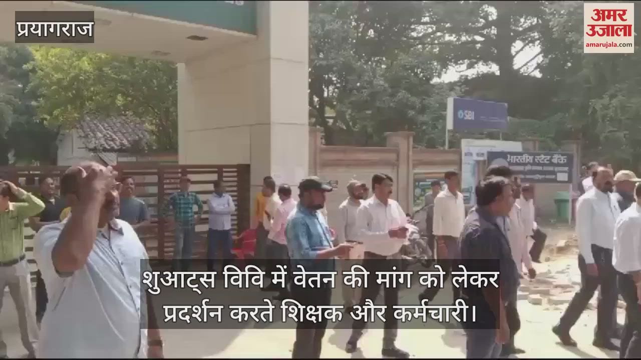 VIDEO : SHUATS University: Teachers and employees angry over non-payment of salary for 13 months, protest by blocking the road