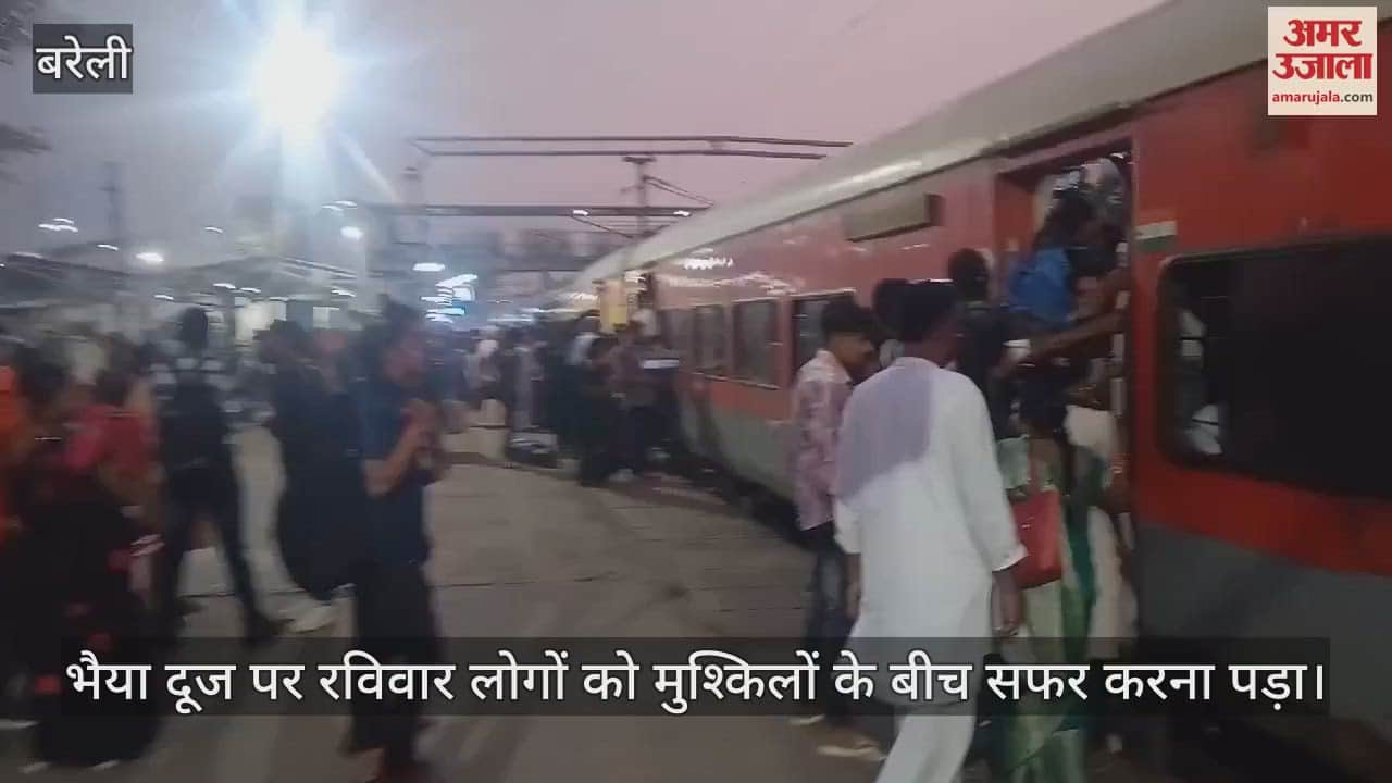 VIDEO : भैया दूज पर मुश्किलों के बीच करना पड़ा सफर, ट्रेनों में उमड़ी भारी भीड़