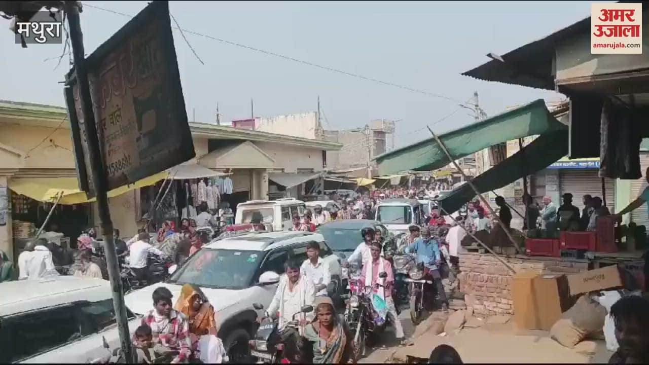 VIDEO : बलदेव में जाम का झाम, दो- तीन किलोमीटर जाम लगने से परेशान रहे लोग