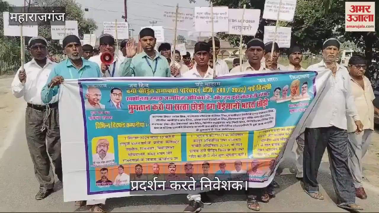 VIDEO : Investors celebrated Black Day in Maharajganj, demonstrated