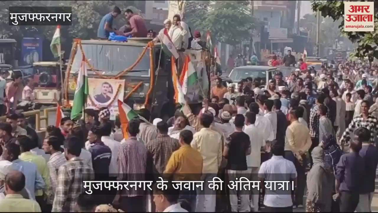 VIDEO : Flowers showered on the last journey of Muzaffarnagar hero Vivek Deshwal