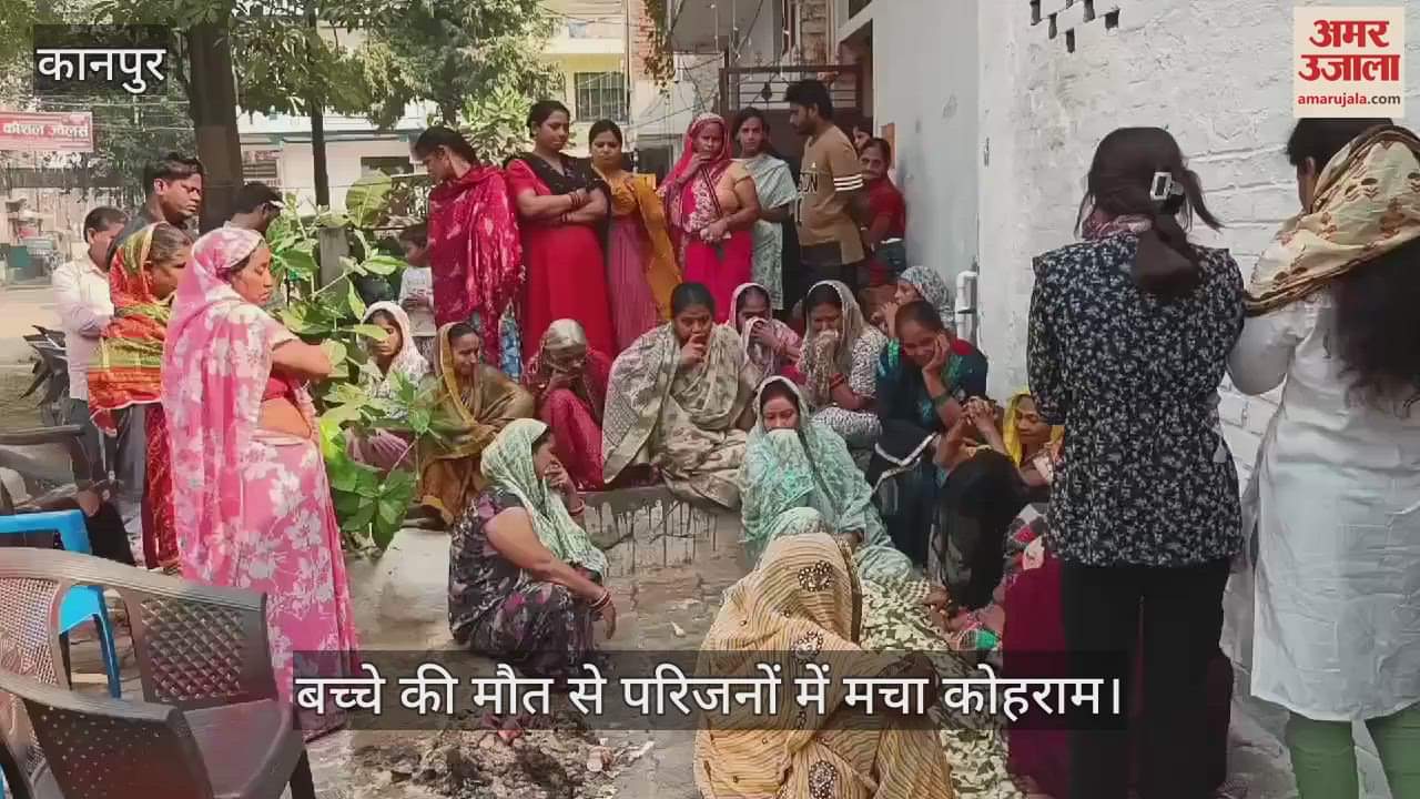 VIDEO : गले में च्युइंग गम चिपकने से मासूम की तड़प कर मौत