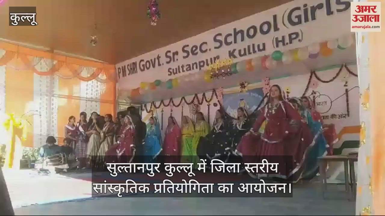VIDEO : District level cultural competition organized in Sultanpur Kullu