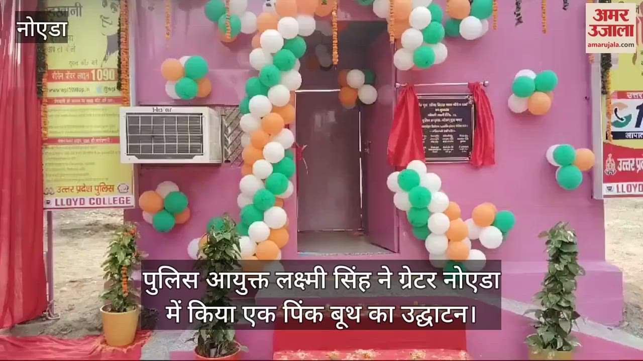 VIDEO : Inauguration of Pink Booth to promote women safety in Greater Noida