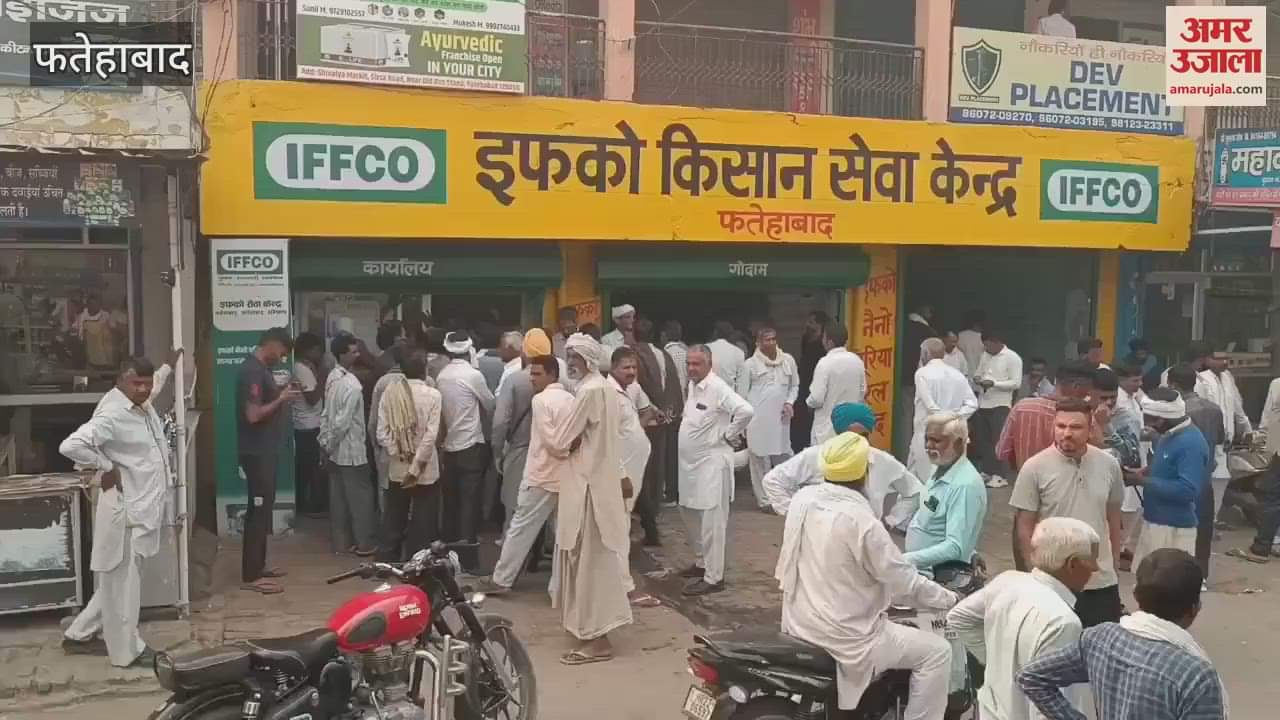 VIDEO : Farmers standing in line to get fertilizer in Fatehabad