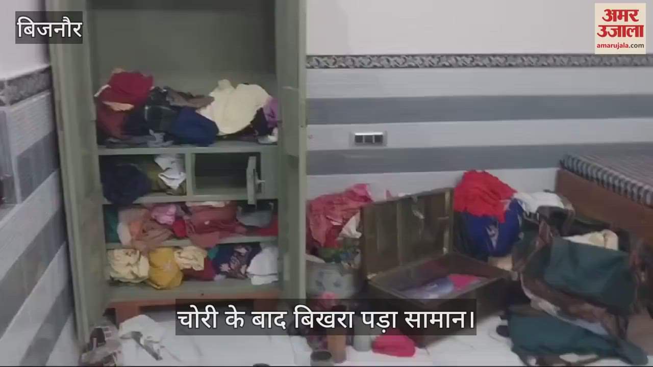 VIDEO : Thieves broke the locks of a house in Bijnor and fled with cash and gold and silver jewellery