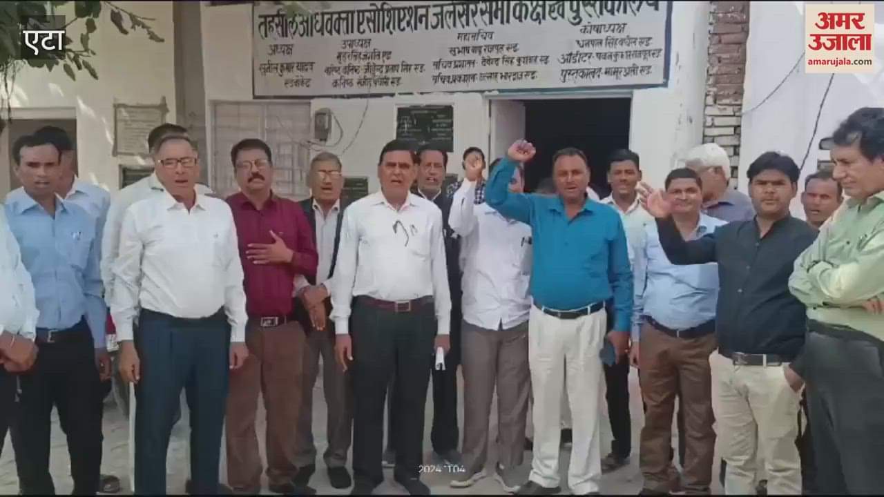 VIDEO : गाजियाबाद कचहरी में लाठीचार्ज के विरोध में एटा के वकील की हड़ताल, जमकर की नारेबाजी