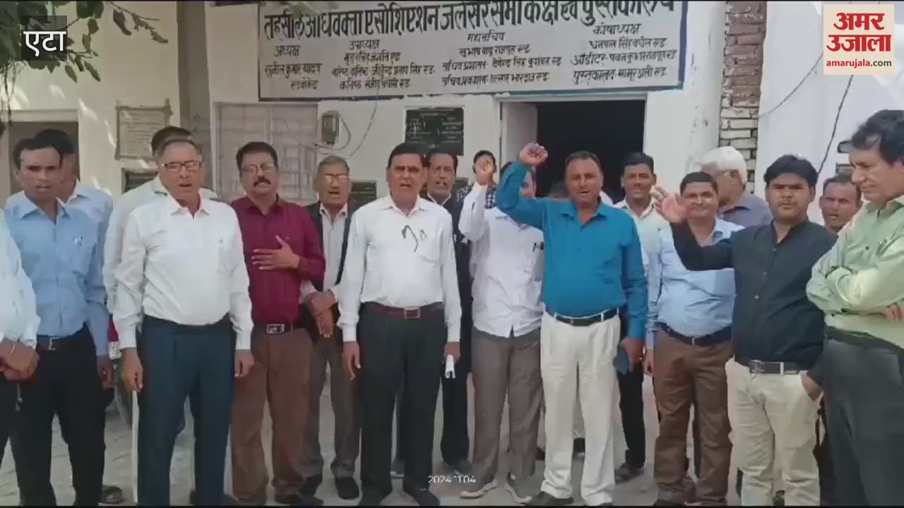 VIDEO : गाजियाबाद कचहरी में लाठीचार्ज के विरोध में एटा के वकील की हड़ताल, जमकर की नारेबाजी