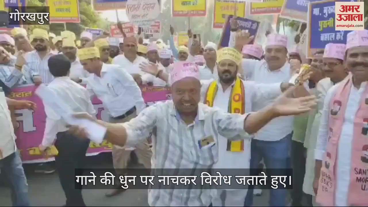 VIDEO : Demonstration held in Gorakhpur regarding restoration of pension, demands placed