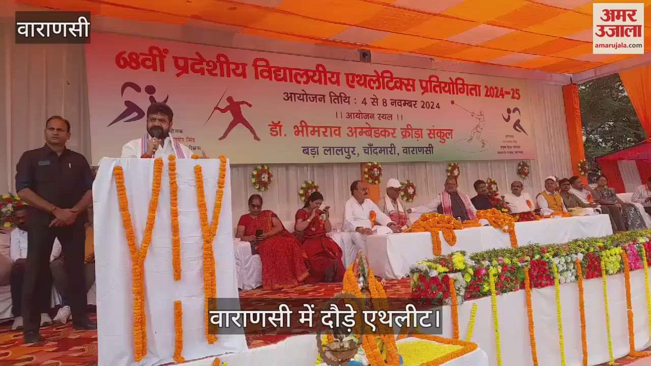VIDEO : State level school athletics competition organized at Bada Lalpur ground in Varanasi participants ran and showed enthusiasm