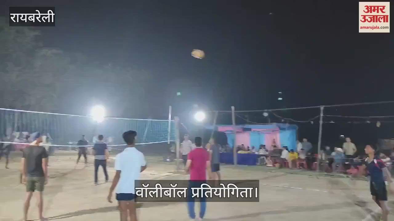 VIDEO : वॉलीबॉल प्रतियोगिता: दूधिया रोशनी में हुए मुकाबले, ग्रामीण खिलाड़ियों ने दिखाया दम