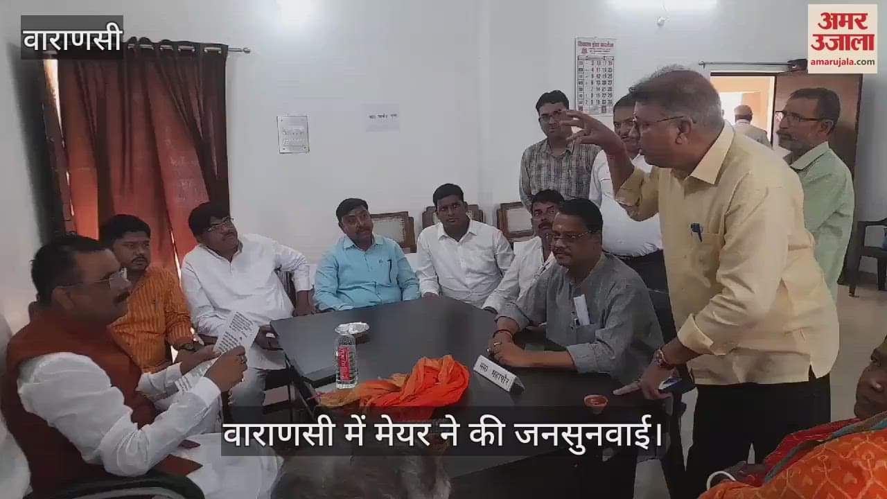 VIDEO : Mayor of Varanasi Ashok Tiwari held a public hearing at Varuna Zone office