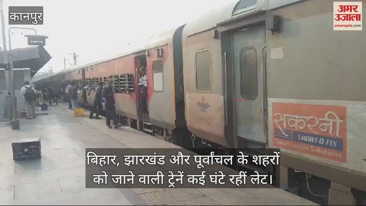 VIDEO : स्पेशल ट्रेनों की लेटलतीफी से परेशान हुए यात्री
