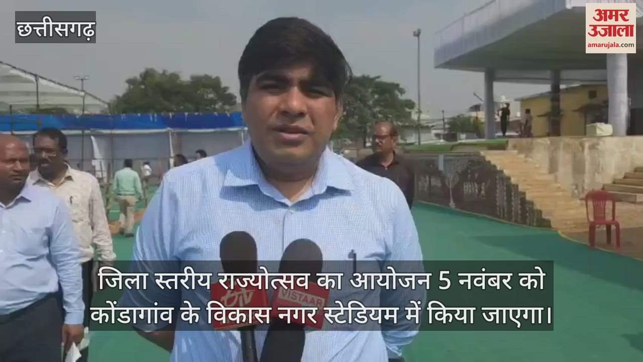 VIDEO : Collector took stock of preparations for Rajyotsav ceremony in Kondagaon