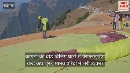 VIDEO : Paragliding World Cup started in Kangra's Bir Billing Valley, human birds took flight