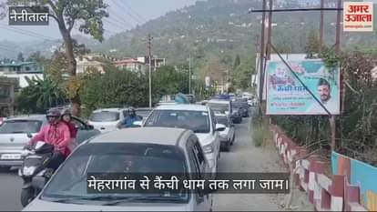 VIDEO : मेहरागांव से कैंची धाम तक लगा जाम, सड़क पर घंटों रेंगते रहे वाहन