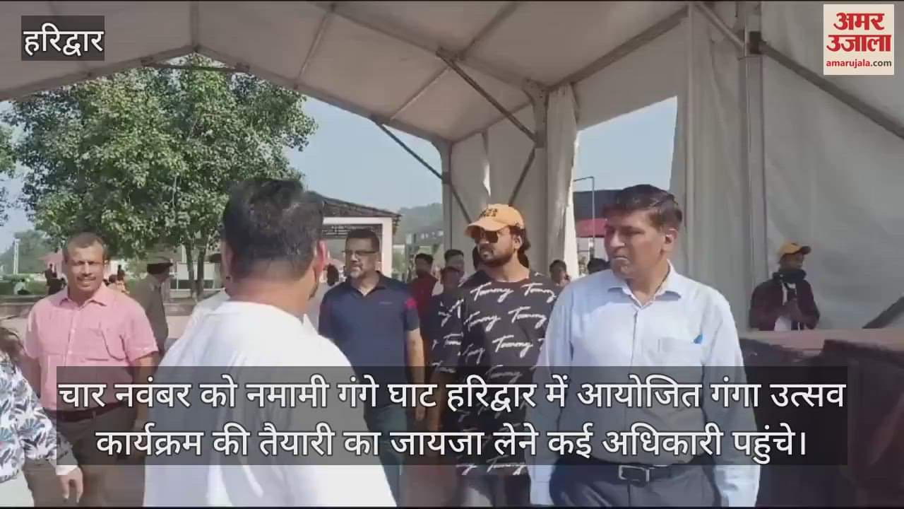 VIDEO : Ganga Utsav program organized at Namami Gange Ghat Haridwar Officials arrived to take stock of preparations