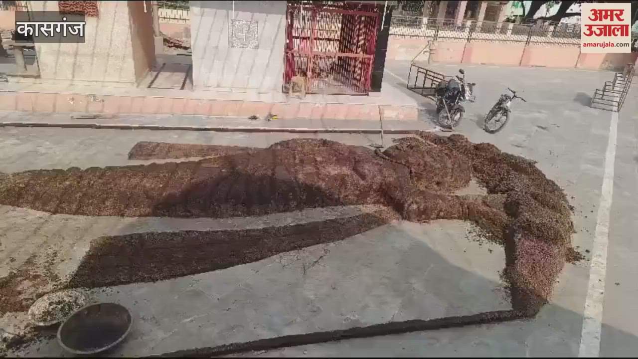 VIDEO : कासगंज में गोवर्धन पूजा की तैयारी, अन्नकूट किया जा रहा तैयार