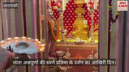 VIDEO : Annakoot is a special attraction in Varanasi Chhappan bhog is served laddu decoration watch the video