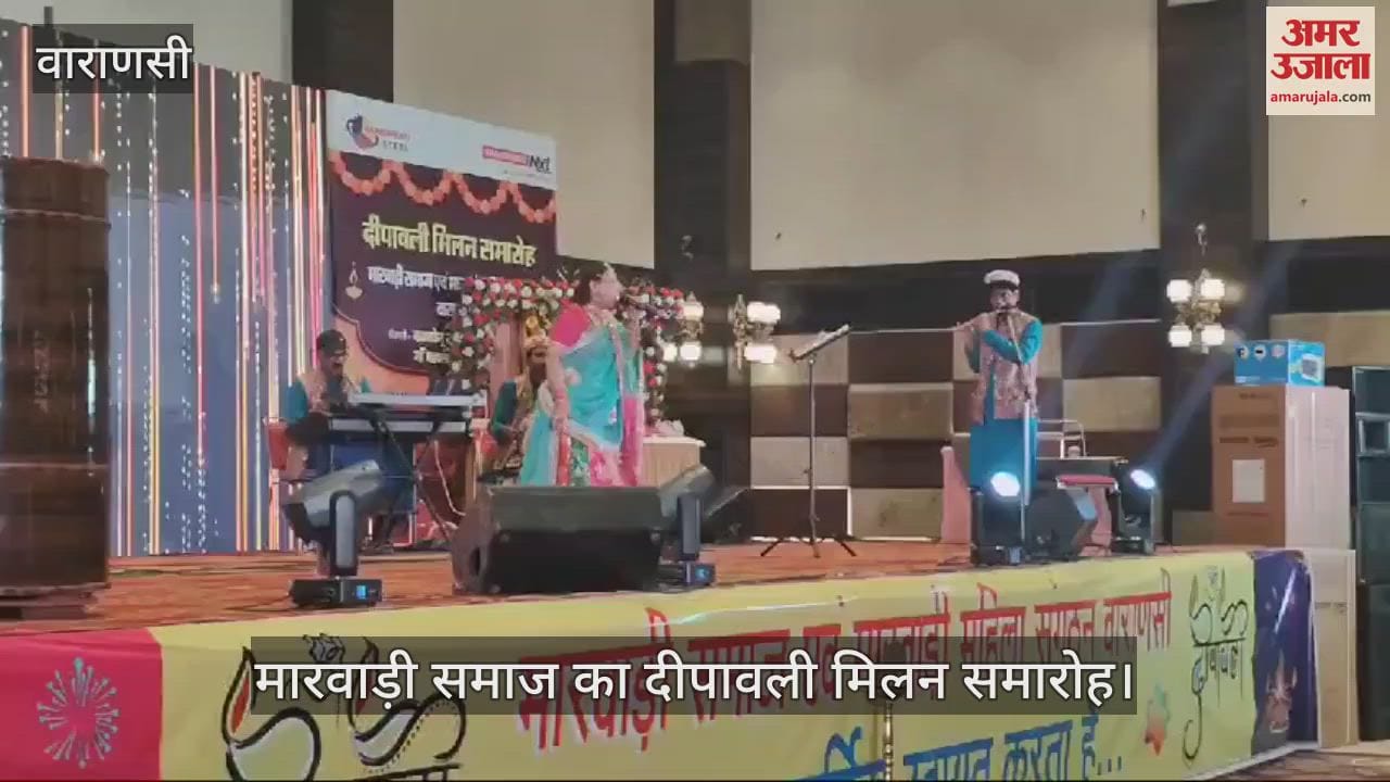 VIDEO : Marwari community's Diwali get-together and musical program was organized in Varanasi