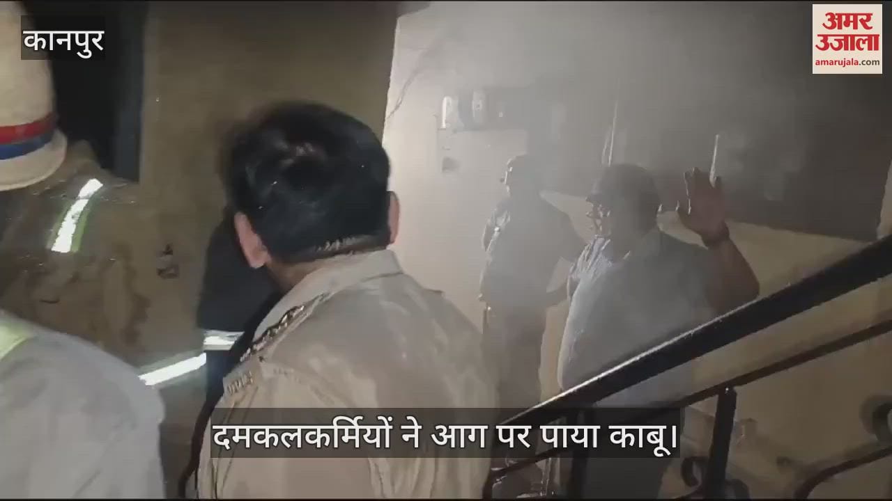 VIDEO : दवा मार्केट में दुकान में लगी आग, दमकलकर्मियों ने मकान में फंसे लोगों को सुरक्षित बाहर निकाला