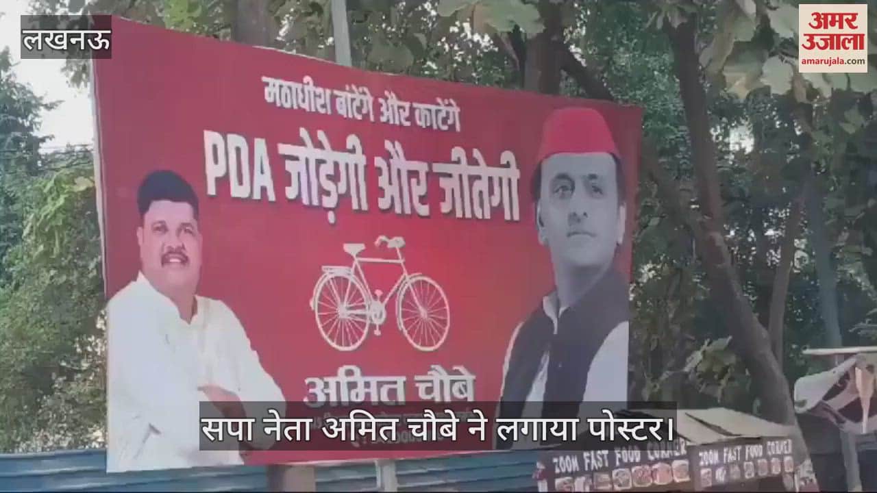 VIDEO : सपा कार्यालय के बाहर लगी होर्डिंग चर्चा में, सपा नेता बोले- लोगों की भावनाओं को अपने शब्दों में पिरोया