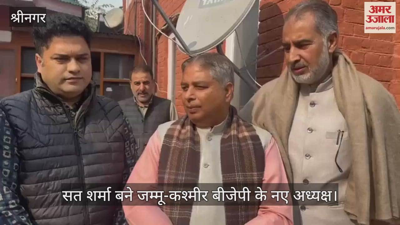 VIDEO : जम्मू-कश्मीर बीजेपी की कमान सत शर्मा के हाथों में