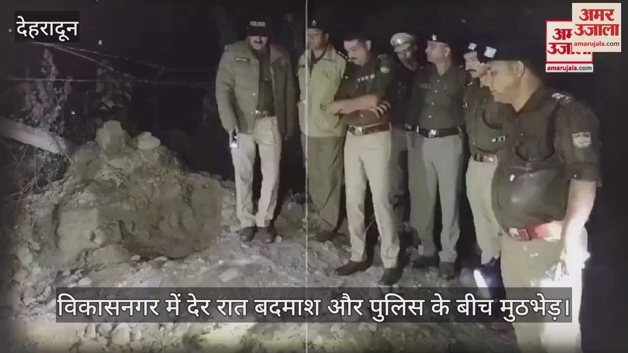 VIDEO : Encounter between miscreants and police late night in Vikasnagar