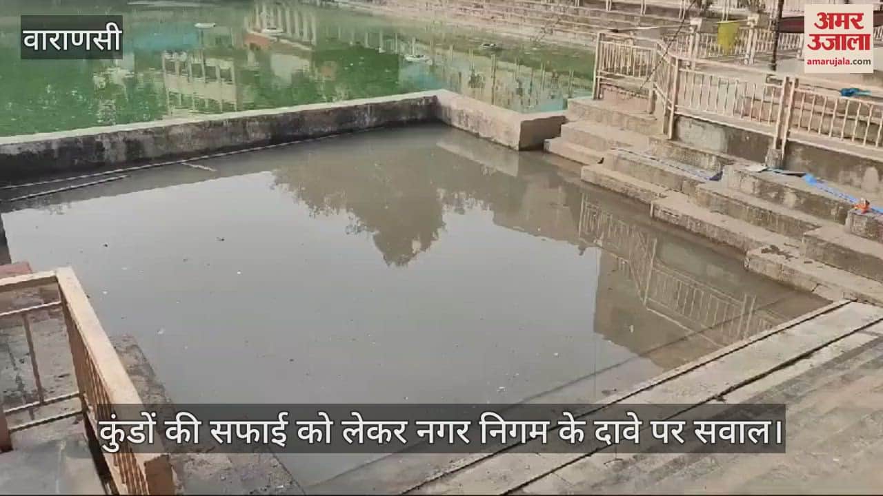 VIDEO : Question on cleanliness of ponds in Varanasi dirt in Laxmikund