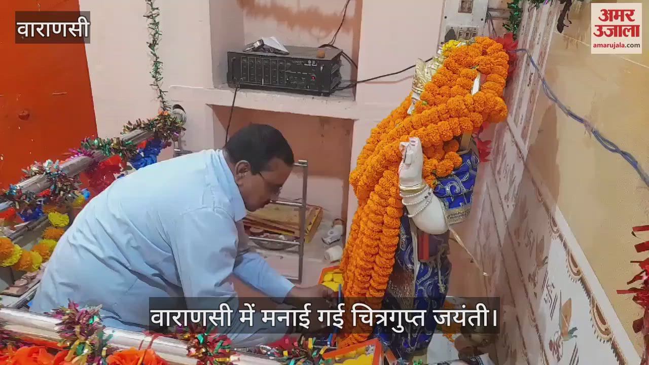VIDEO : Chitragupta Jayanti was celebrated in Varanasi Chitragupta idol was worshipped
