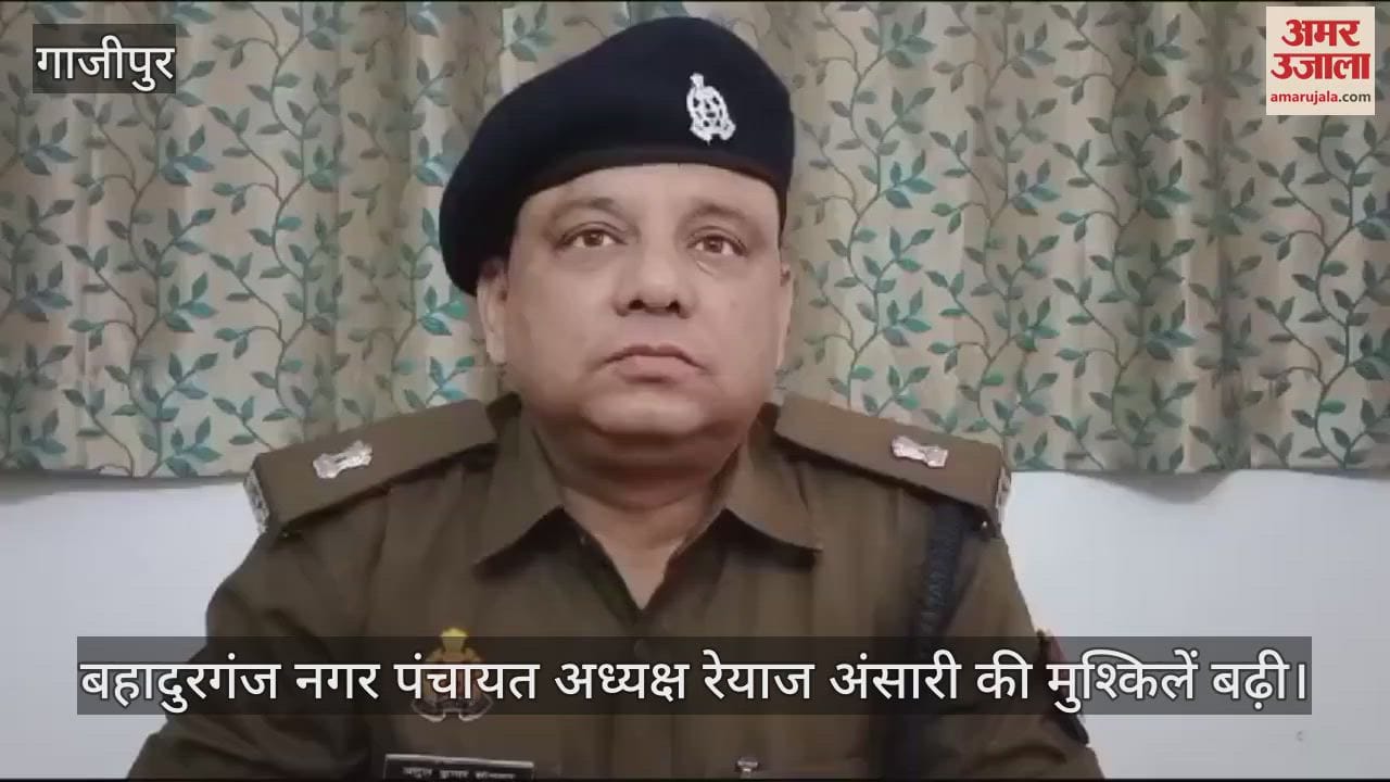 VIDEO : Bahadurganj district panchayat's troubles increased in Ghazipur
