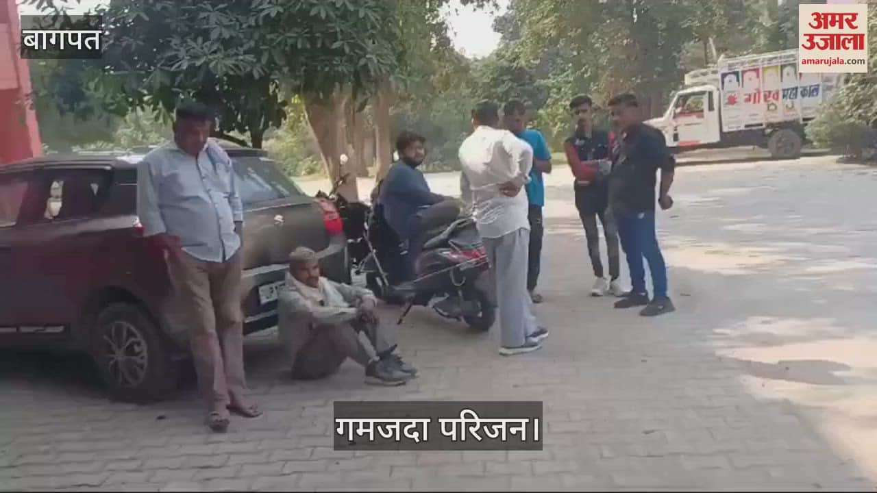 VIDEO : Baghpat: Death of father and son returning after celebrating Bhaidooj, two sisters said, brother is gone, now with whom will they celebrate the festival