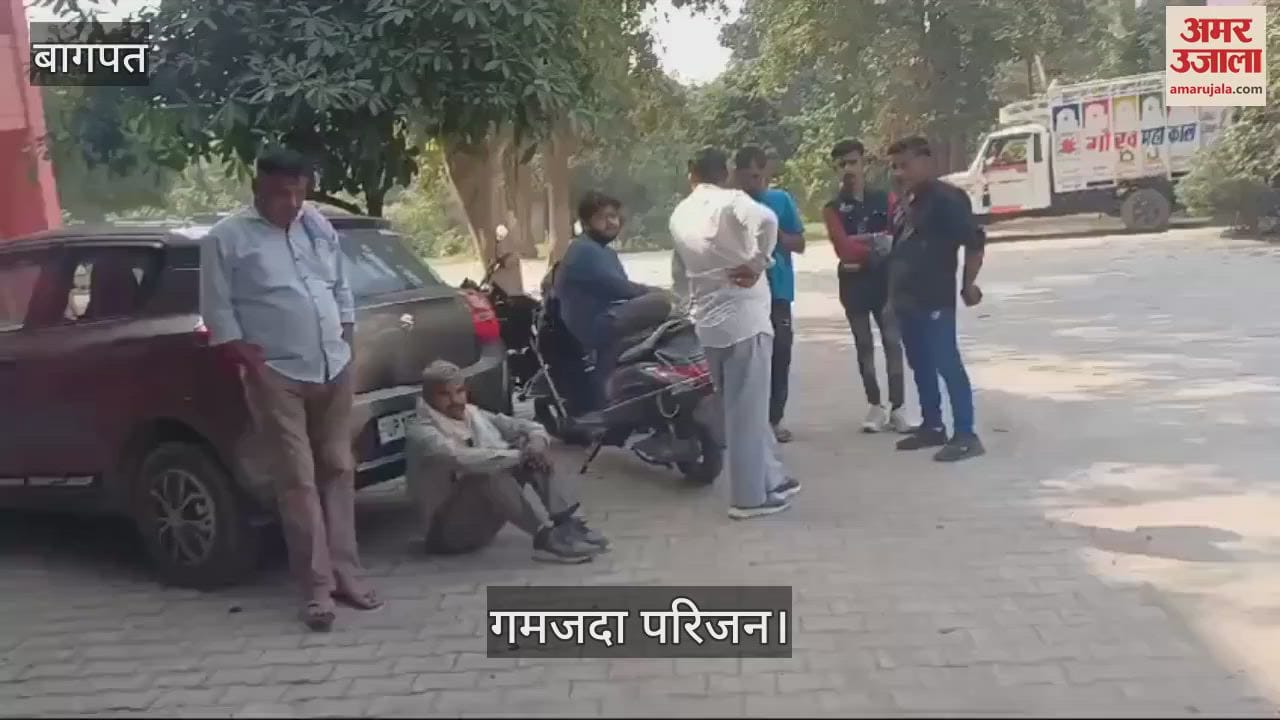 VIDEO : Baghpat: Death of father and son returning after celebrating Bhaidooj, two sisters said, brother is gone, now with whom will they celebrate the festival
