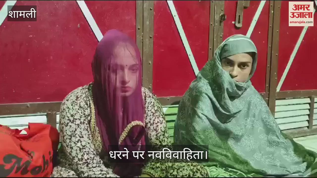 VIDEO : Shamli: Newly married woman sitting on dharna in veil, wearing bangles on her hands, in-laws are not allowing her to enter the house, why?