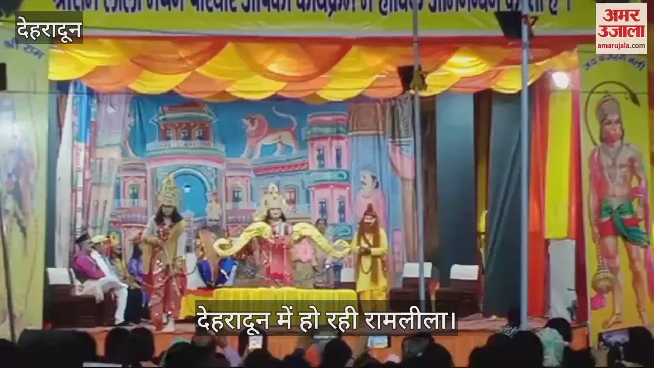 VIDEO : Ramlila in Dehradun Jai Shri Ram slogans raised after watching Sita marriage