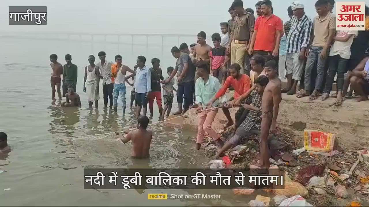 VIDEO : News from Ghazipur the joy of Chhath Puja turned into mourning a six-year-old girl drowned in the Ganga and died