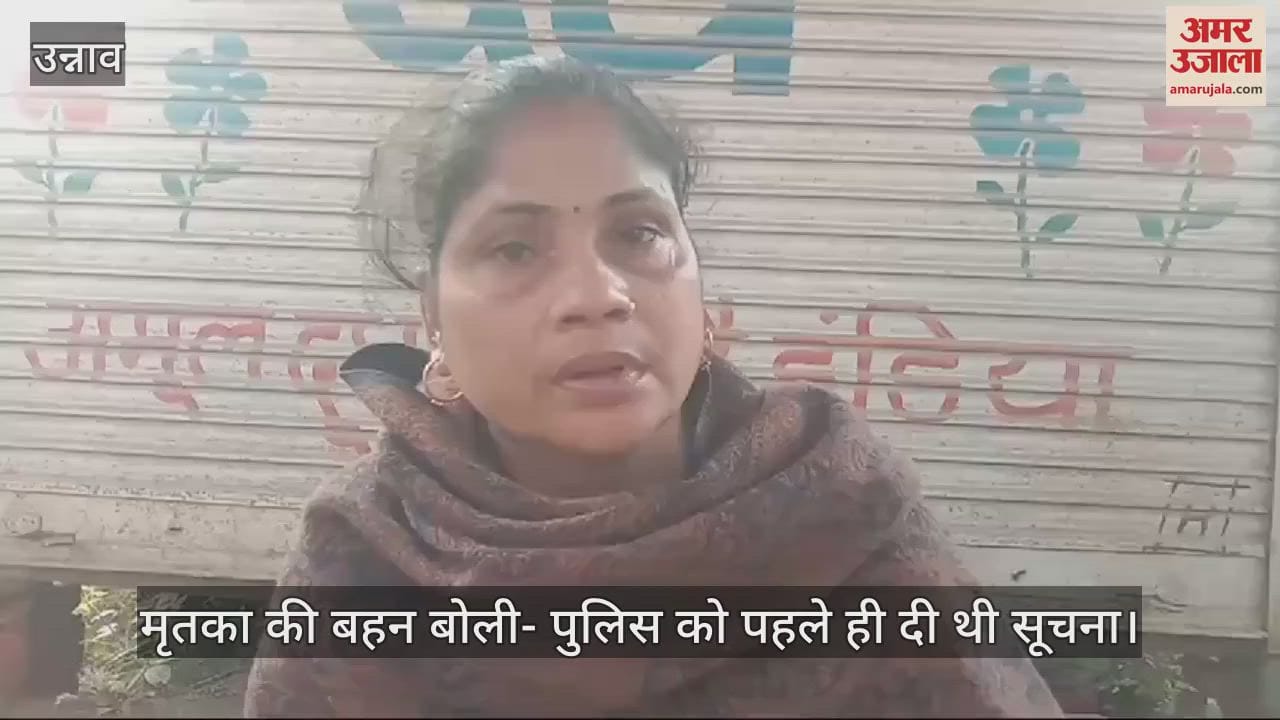 VIDEO : उन्नाव में नशे की हालत में विवाद के बाद वृद्ध की ईंट से कूचकर हत्या, पुलिस ने आरोपी को गिरफ्तार किया