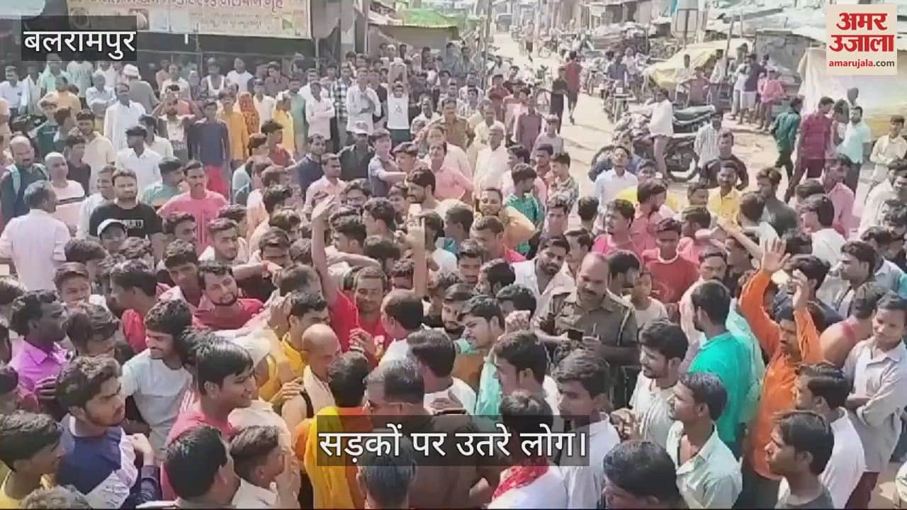 VIDEO : Balrampur: राम जानकी शिव मंदिर से अष्टधातु की मूर्तियां चोरी, भड़के लोगों ने लगाया जाम, दी चेतावनी