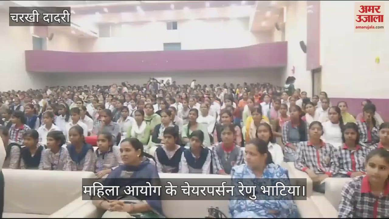 VIDEO : दादरी पहुंची महिला आयोग के चेयरपर्सन रेणु भाटिया, कहा- मोबाइल व प्रेम संबंधों से दूरी बनाए छात्राएं