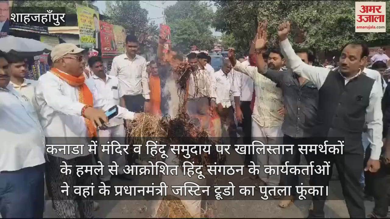 VIDEO : कनाडा के प्रधानमंत्री के खिलाफ फूटा गुस्सा, शाहजहांपुर में हिंदू संगठन ने फूंका पुतला