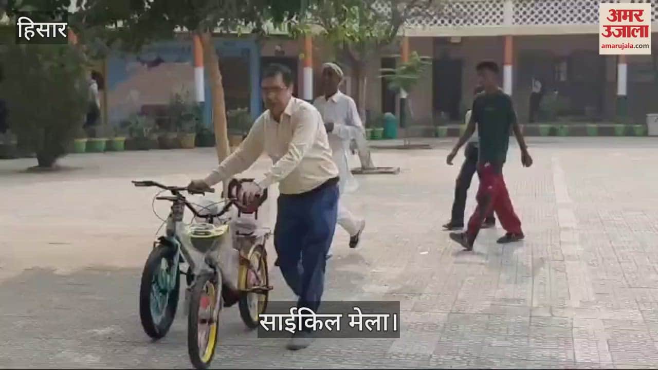 VIDEO : हिसार के जहाजपुल चौक स्थित स्कूल में साईकिल मेले में पहुंचे विद्यार्थी