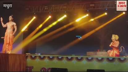 VIDEO : ब्रजरज उत्सव में देखें भक्त हनुमान और प्रभु श्रीराम का हुआ मिलन