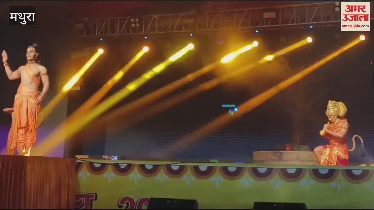 VIDEO : ब्रजरज उत्सव में देखें भक्त हनुमान और प्रभु श्रीराम का हुआ मिलन
