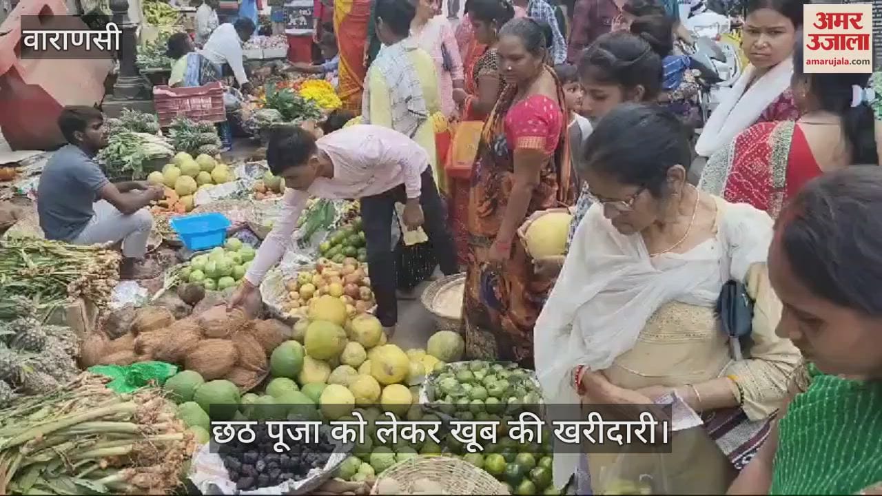 VIDEO : Chhath Puja 2024 Crowd gathered in market in varanasi