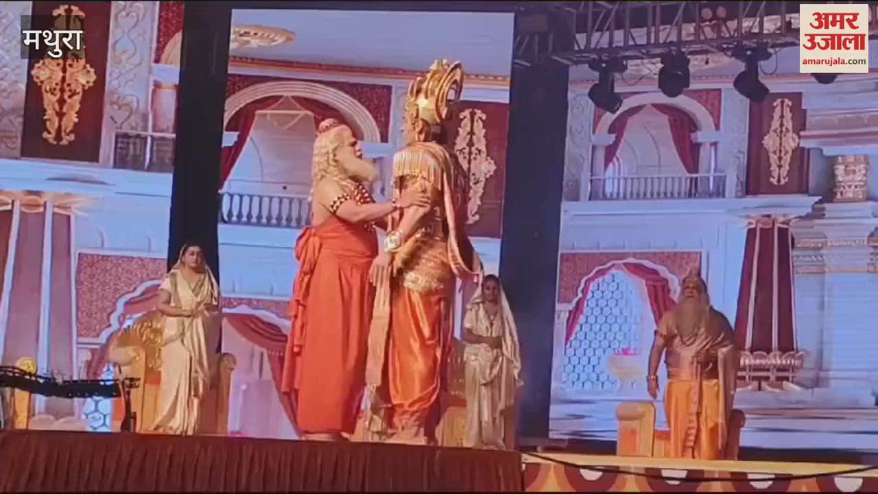 VIDEO : महलों से लंका तक, मेरी सीता ने दुख ही तो झेले थे...भगवान राम का संवाद