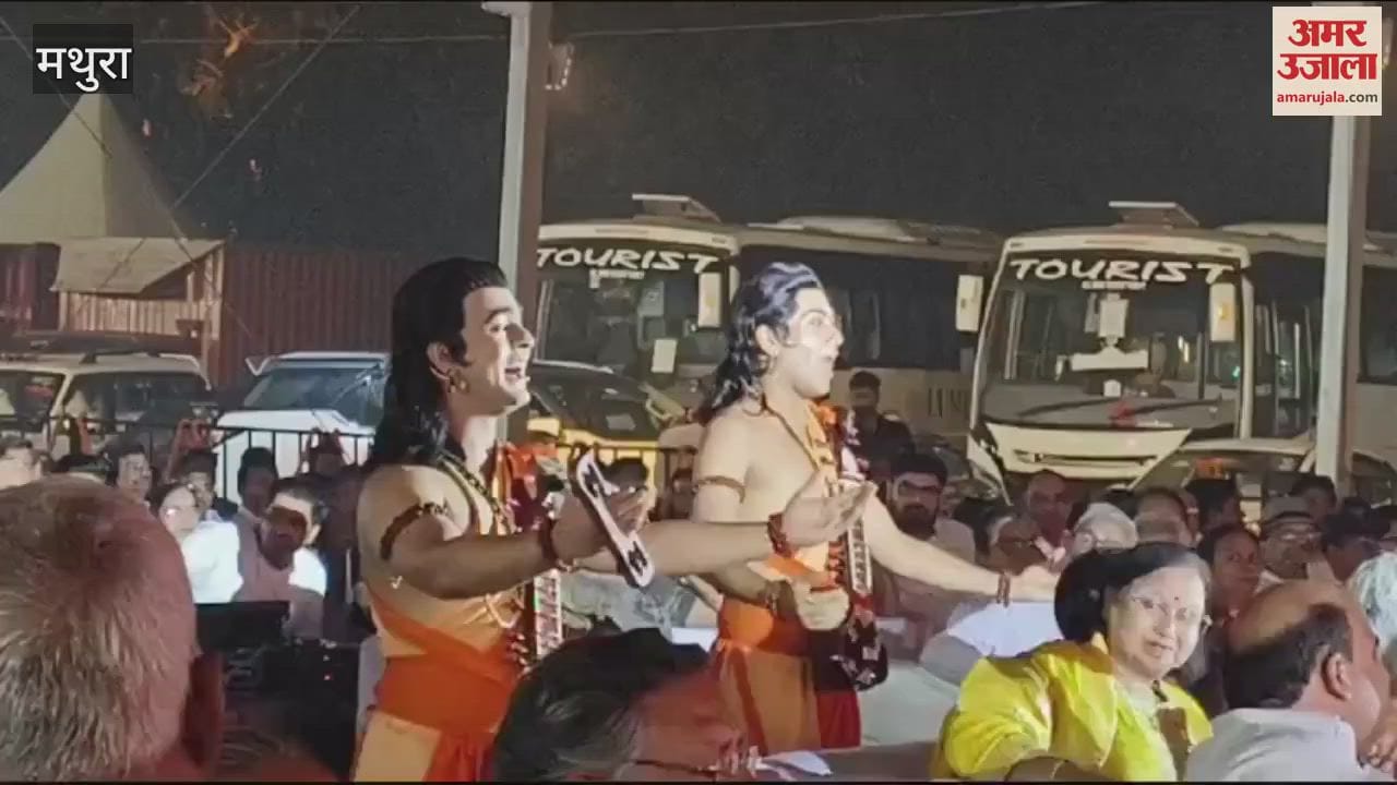 VIDEO : ब्रजरज उत्सव... लव कुश ने सुनाई राम कथा, रोने लगे दर्शक