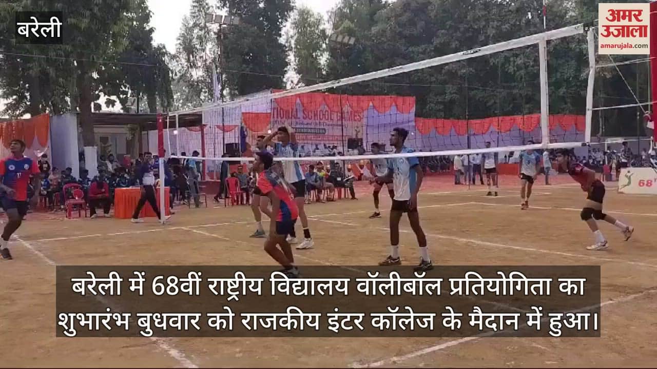 VIDEO : बरेली में राष्ट्रीय विद्यालयीय वॉलीबॉल प्रतियोगिता का आगाज, पहले दिन खेले गए कई मुकाबले