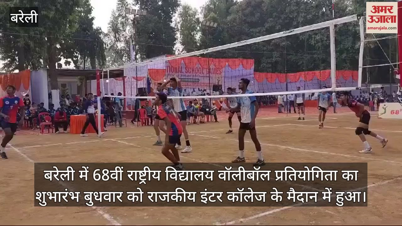 VIDEO : बरेली में राष्ट्रीय विद्यालयीय वॉलीबॉल प्रतियोगिता का आगाज, पहले दिन खेले गए कई मुकाबले