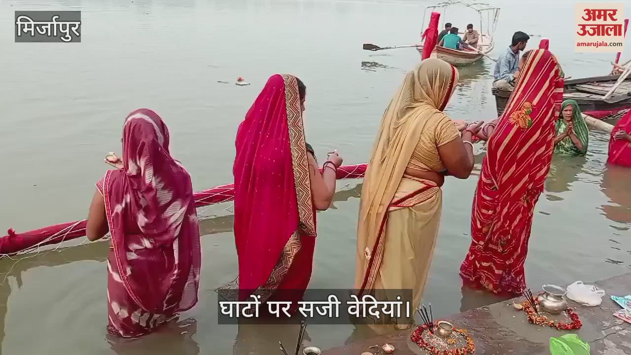 VIDEO : Chhath Puja 2024 women performed puja after decorated on Ghats in mirzapur